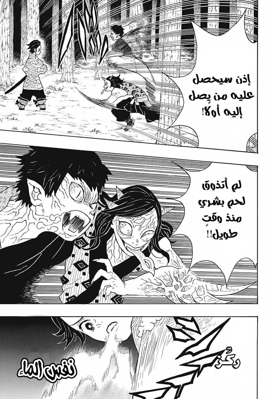 Kimetsu no Yaiba الفصل 6 — صفحة 11