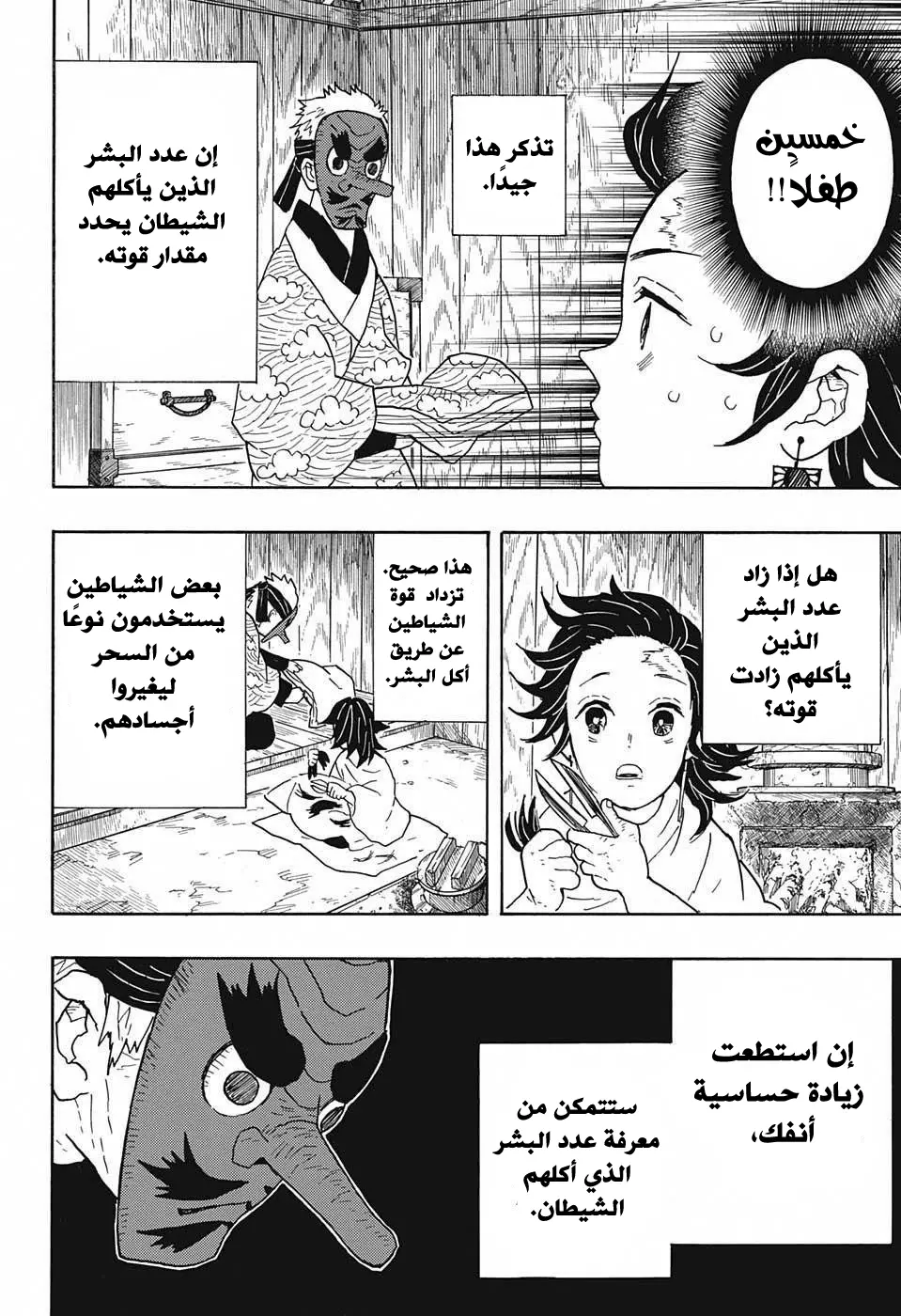 Kimetsu no Yaiba الفصل 7 — صفحة 6