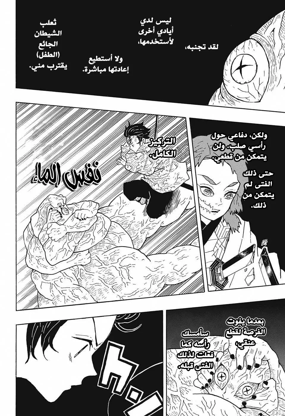 Kimetsu no Yaiba الفصل 7 — صفحة 18