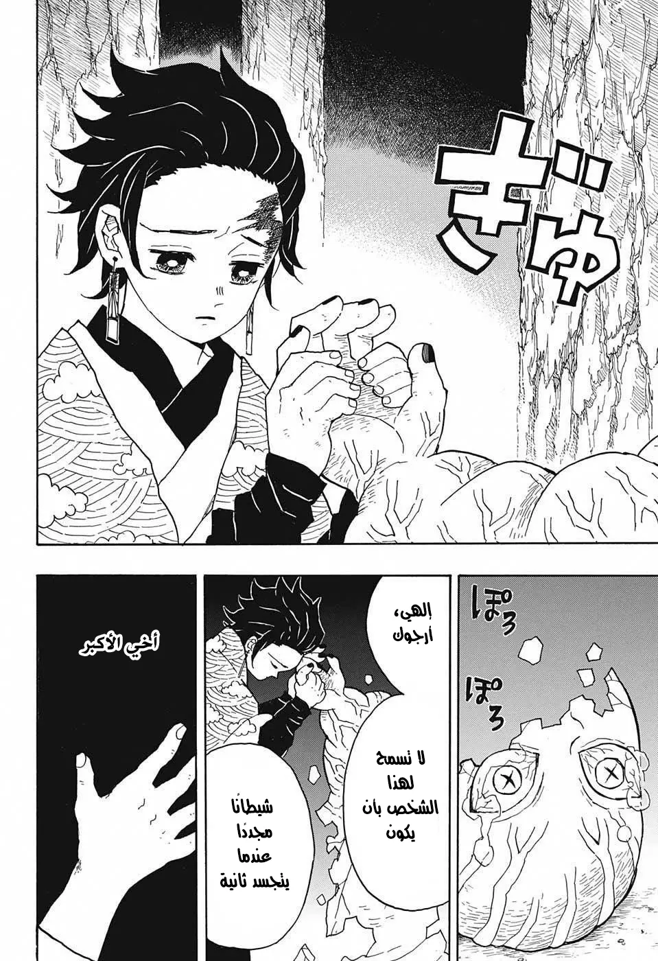 Kimetsu no Yaiba الفصل 8 — صفحة 8