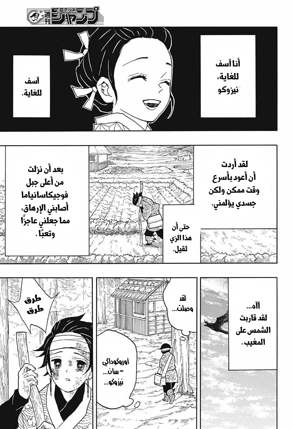 Kimetsu no Yaiba الفصل 9 — صفحة 3