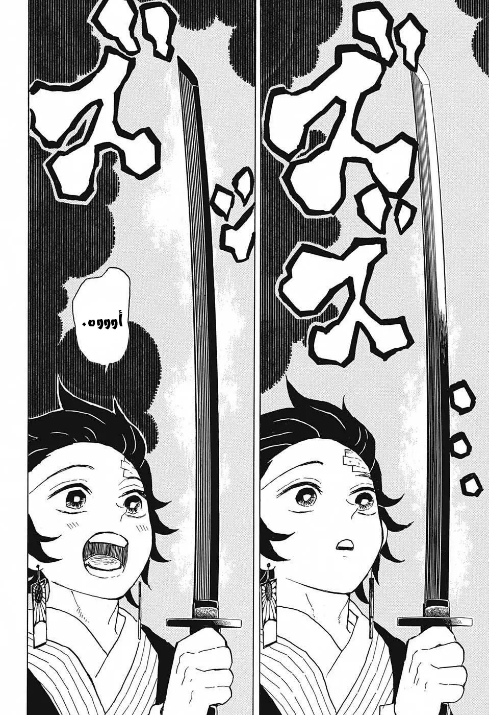 Kimetsu no Yaiba الفصل 9 — صفحة 16