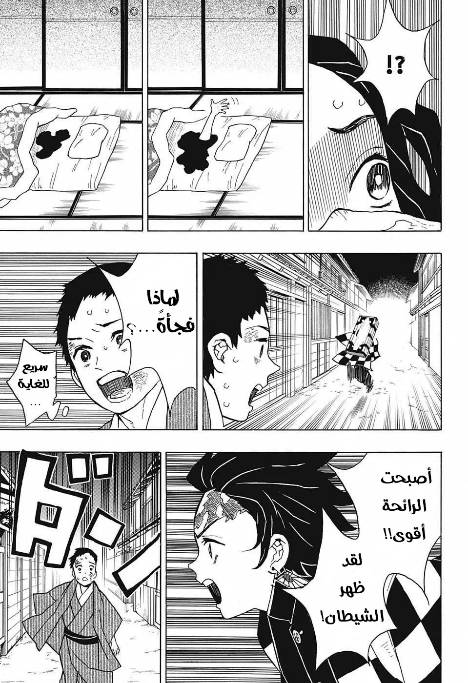 Kimetsu no Yaiba الفصل 10 — صفحة 9