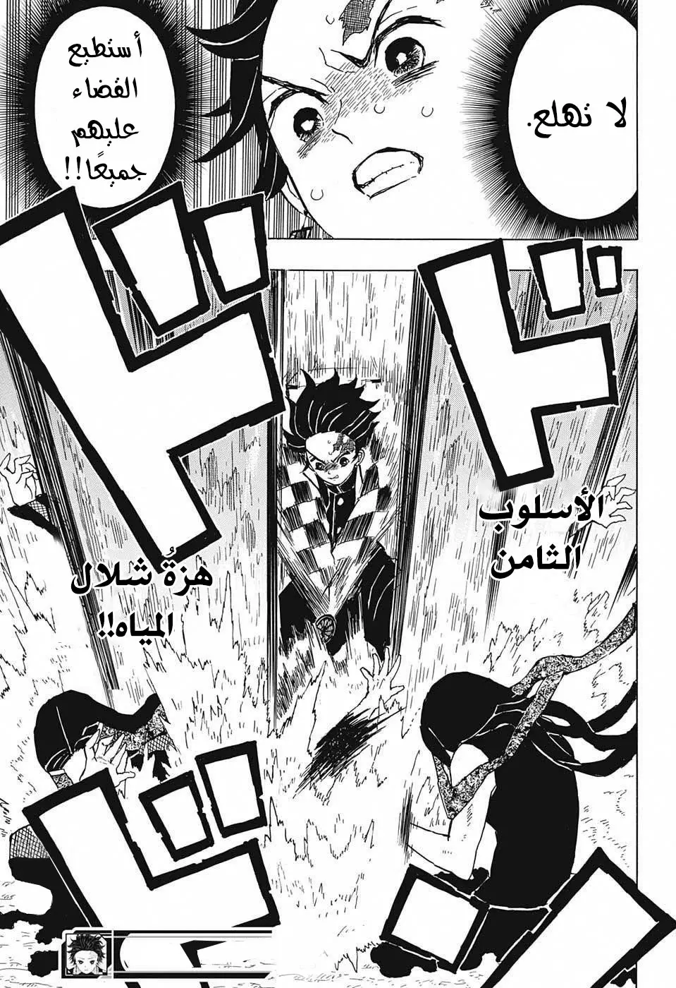 Kimetsu no Yaiba الفصل 10 — صفحة 19