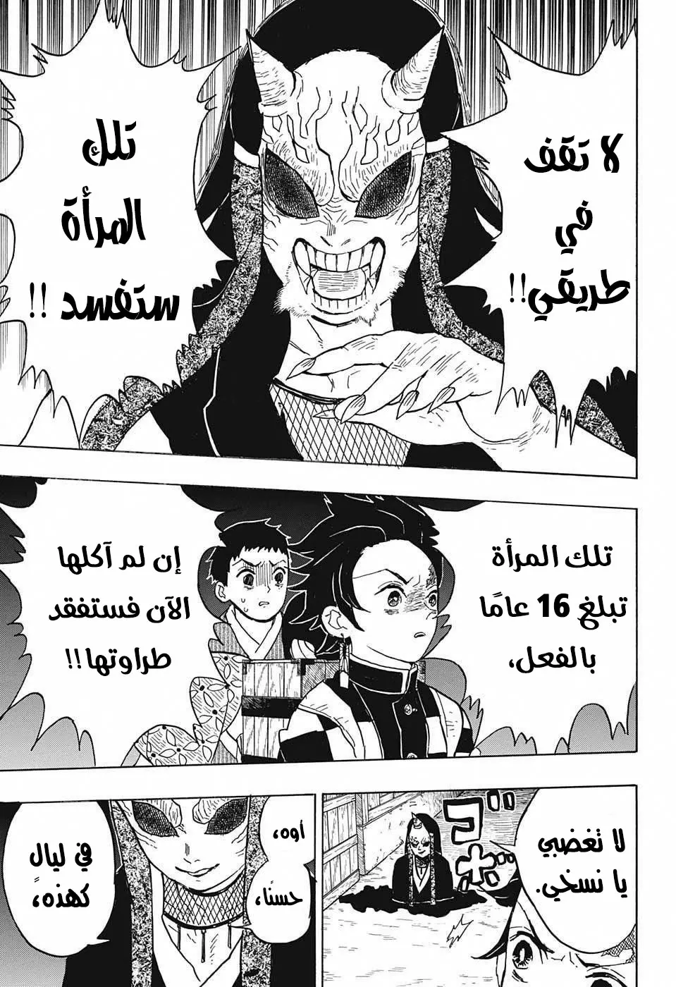 Kimetsu no Yaiba الفصل 11 — صفحة 7