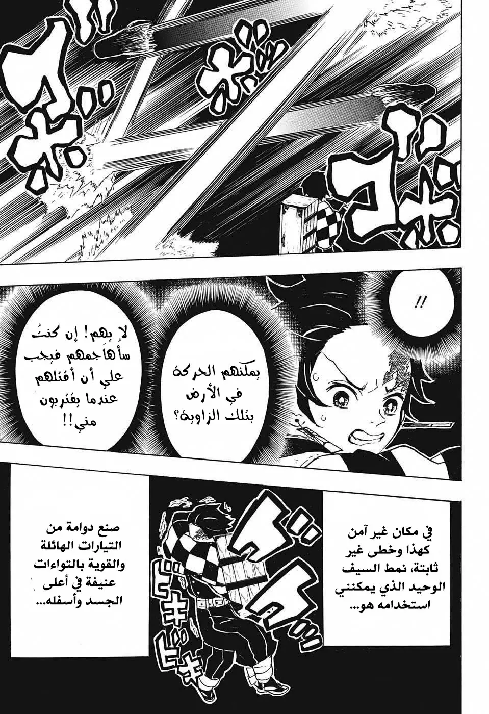 Kimetsu no Yaiba الفصل 12 — صفحة 12