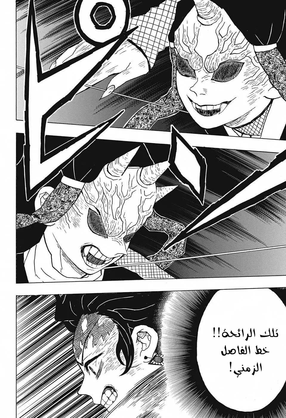 Kimetsu no Yaiba الفصل 12 — صفحة 13