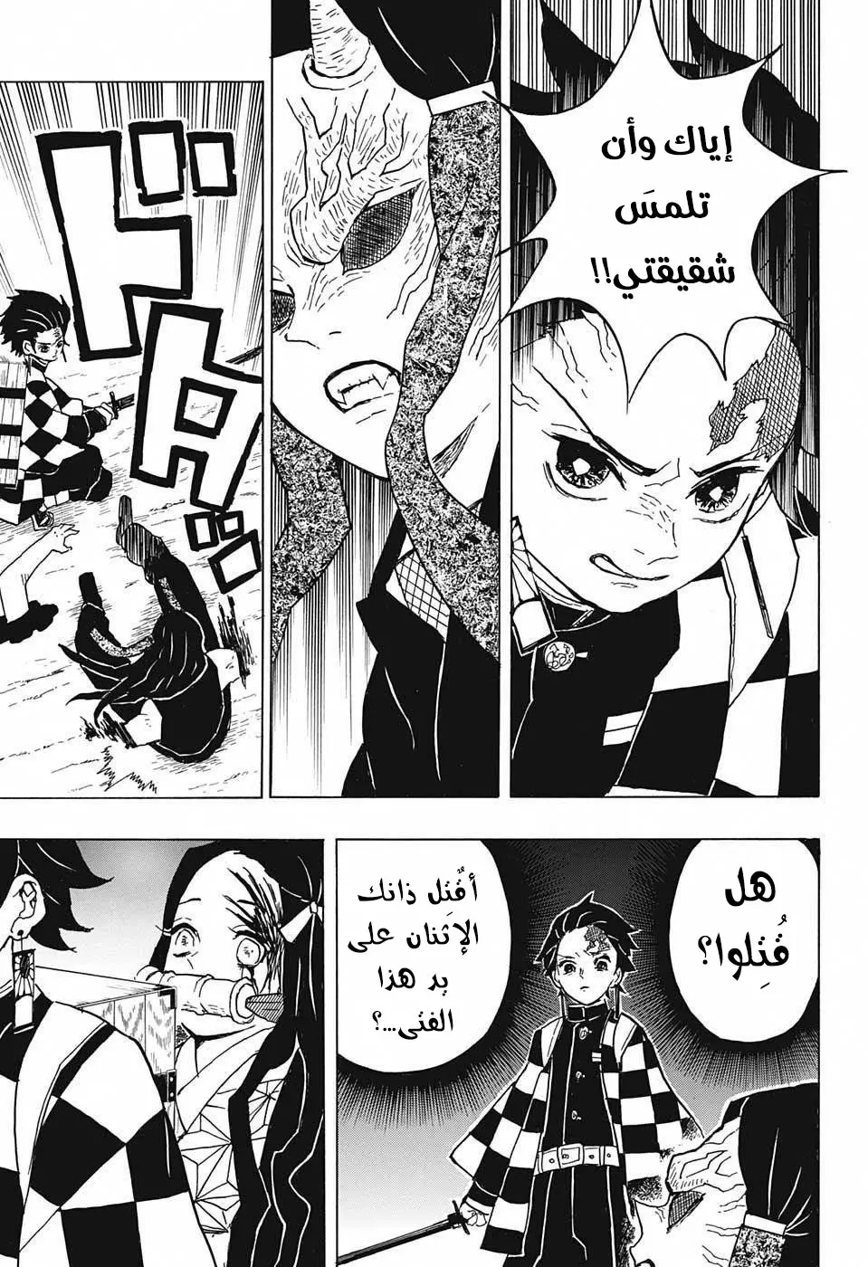 Kimetsu no Yaiba الفصل 12 — صفحة 20