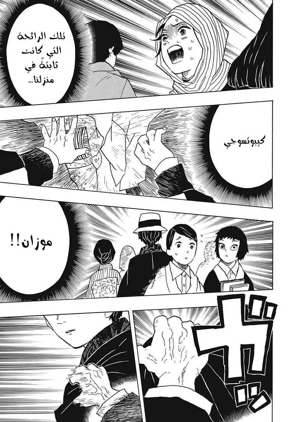 Kimetsu no Yaiba الفصل 13 — صفحة 12