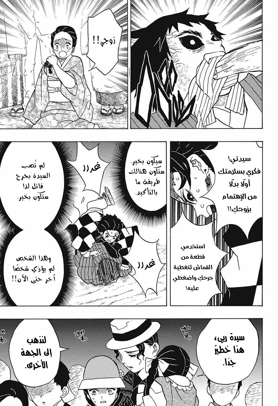 Kimetsu no Yaiba الفصل 14 — صفحة 3