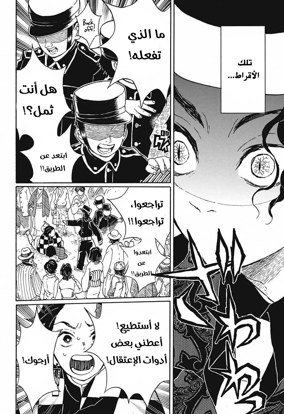 Kimetsu no Yaiba الفصل 14 — صفحة 6