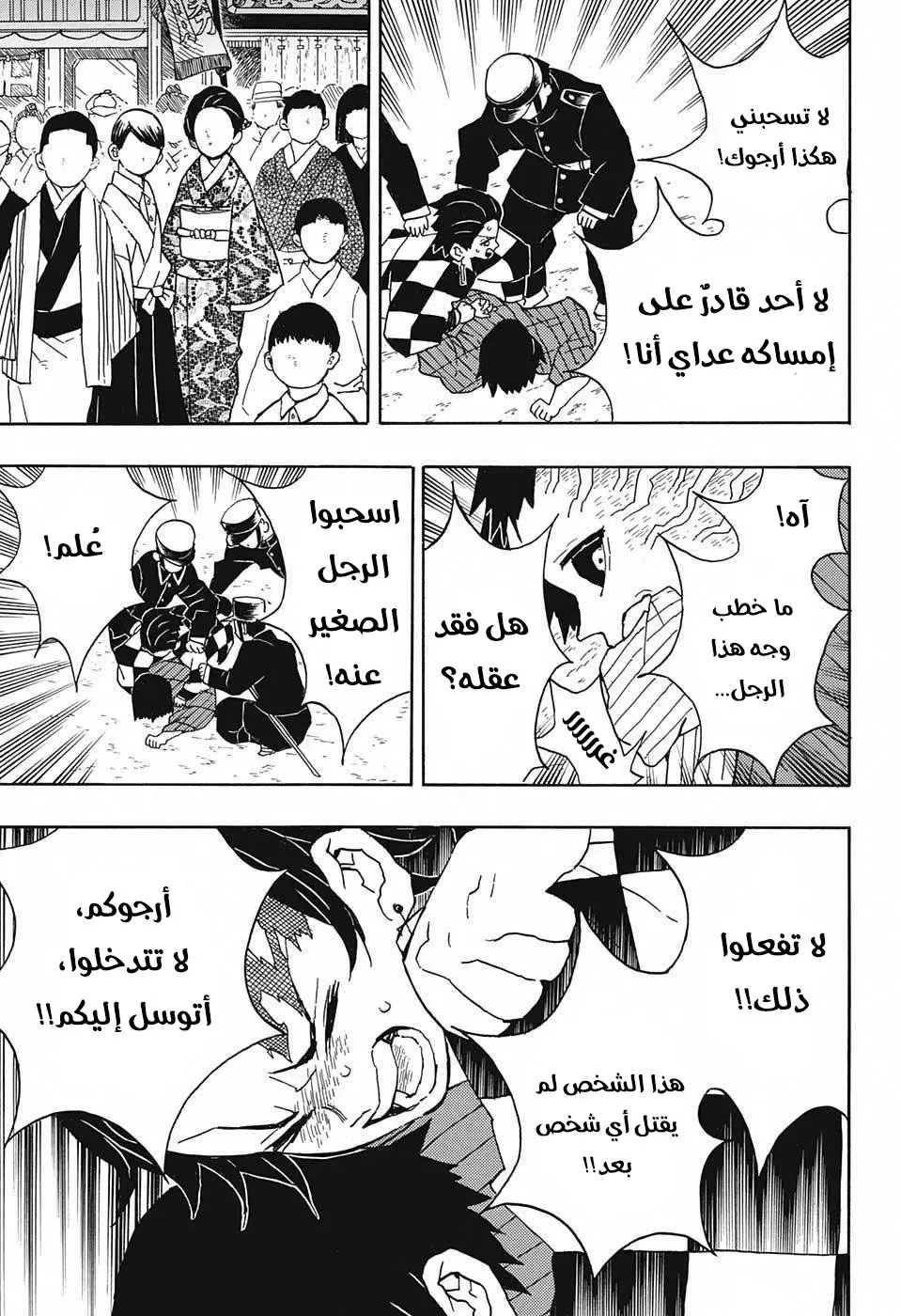 Kimetsu no Yaiba الفصل 14 — صفحة 7