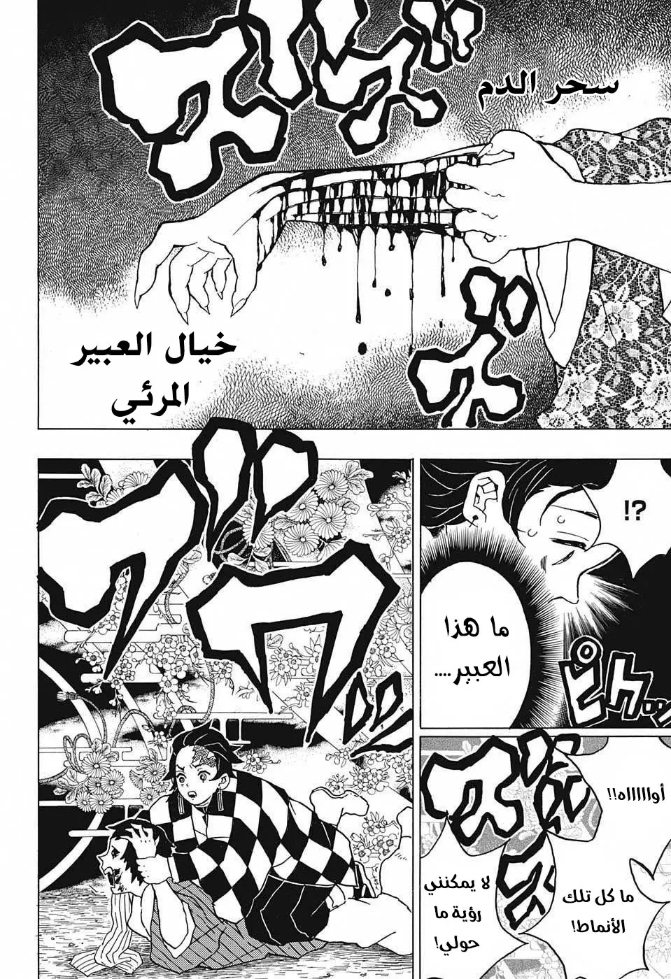 Kimetsu no Yaiba الفصل 14 — صفحة 8