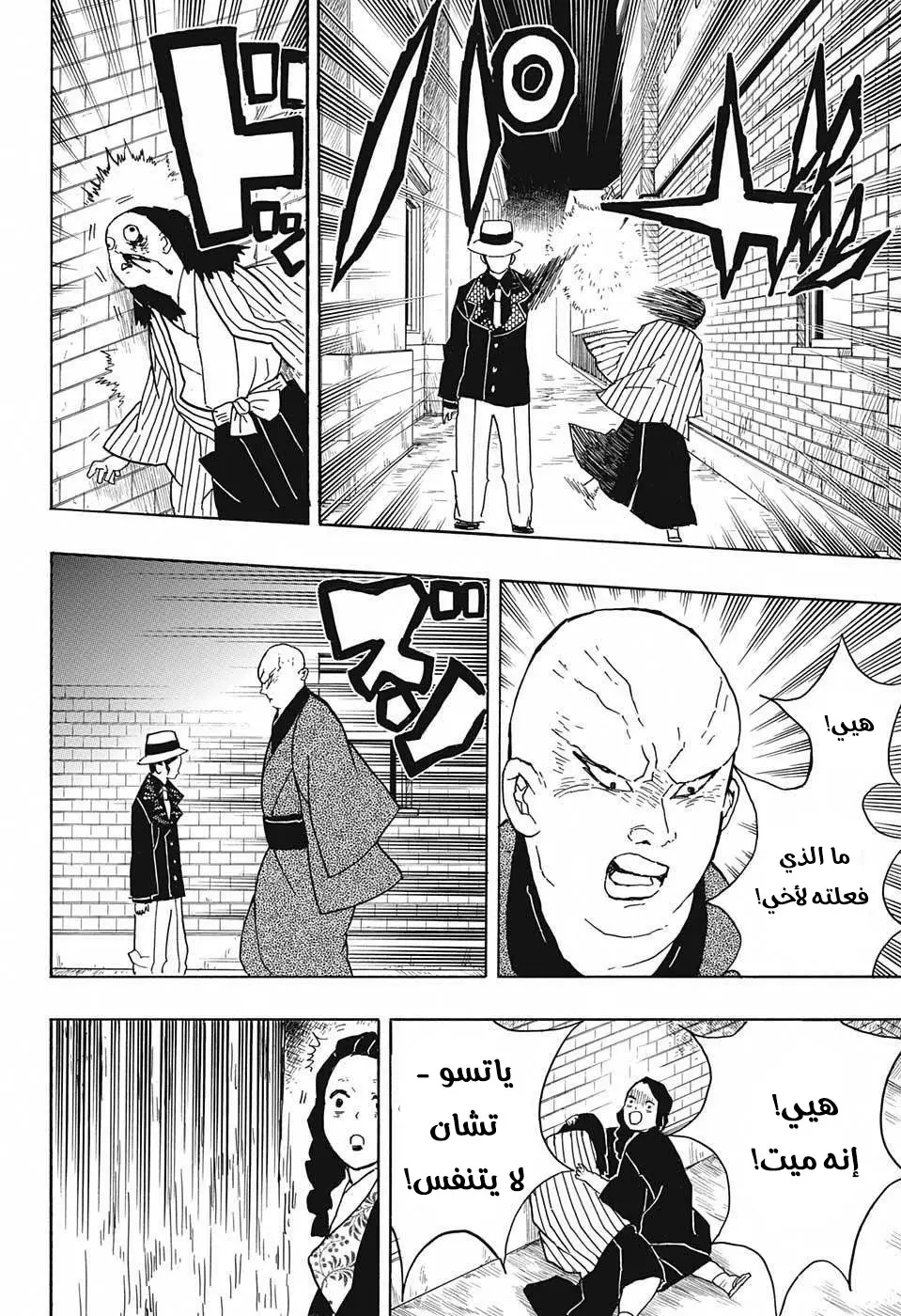 Kimetsu no Yaiba الفصل 14 — صفحة 14