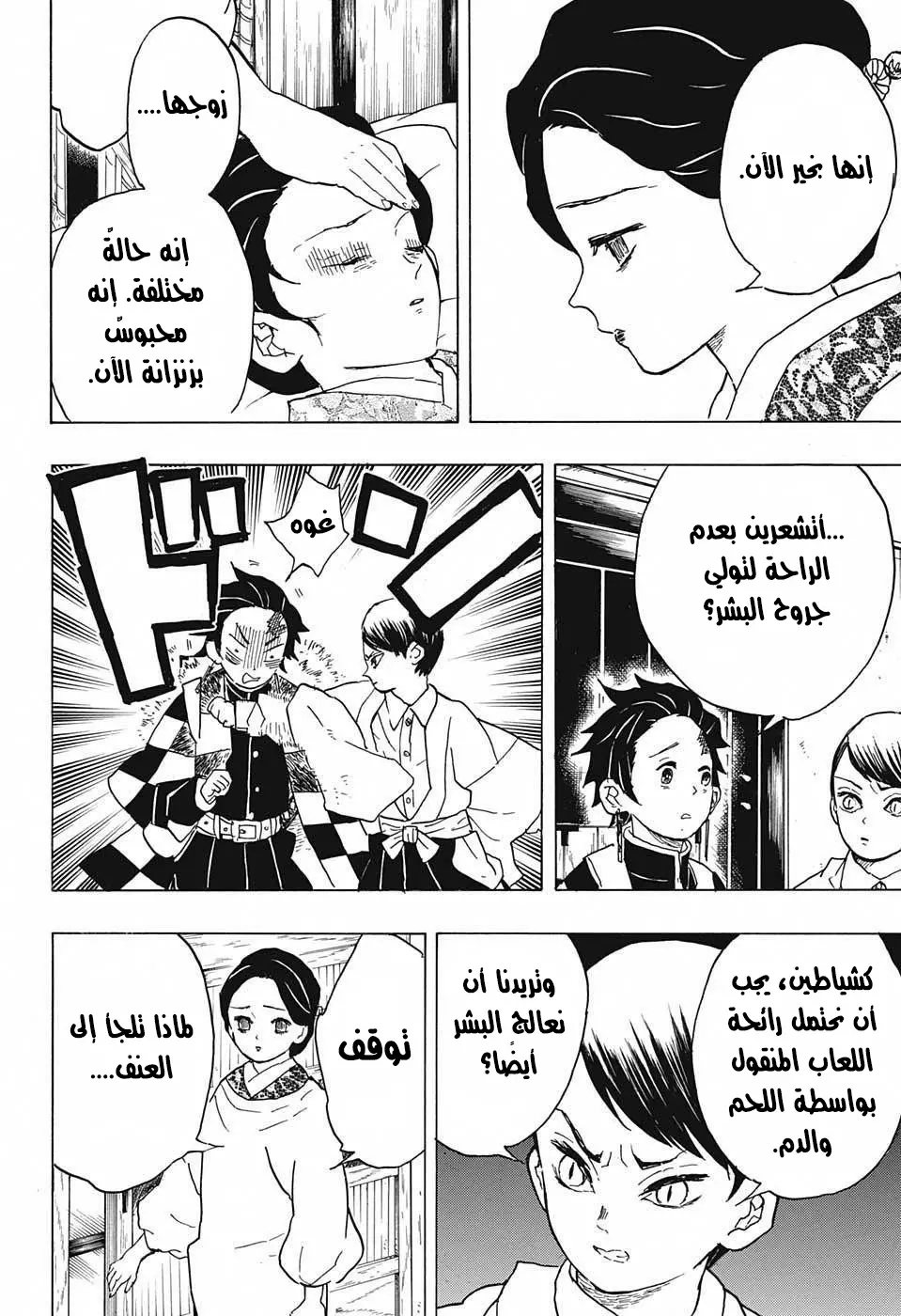 Kimetsu no Yaiba الفصل 15 — صفحة 5