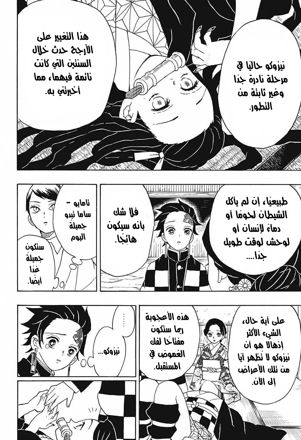 Kimetsu no Yaiba الفصل 15 — صفحة 15