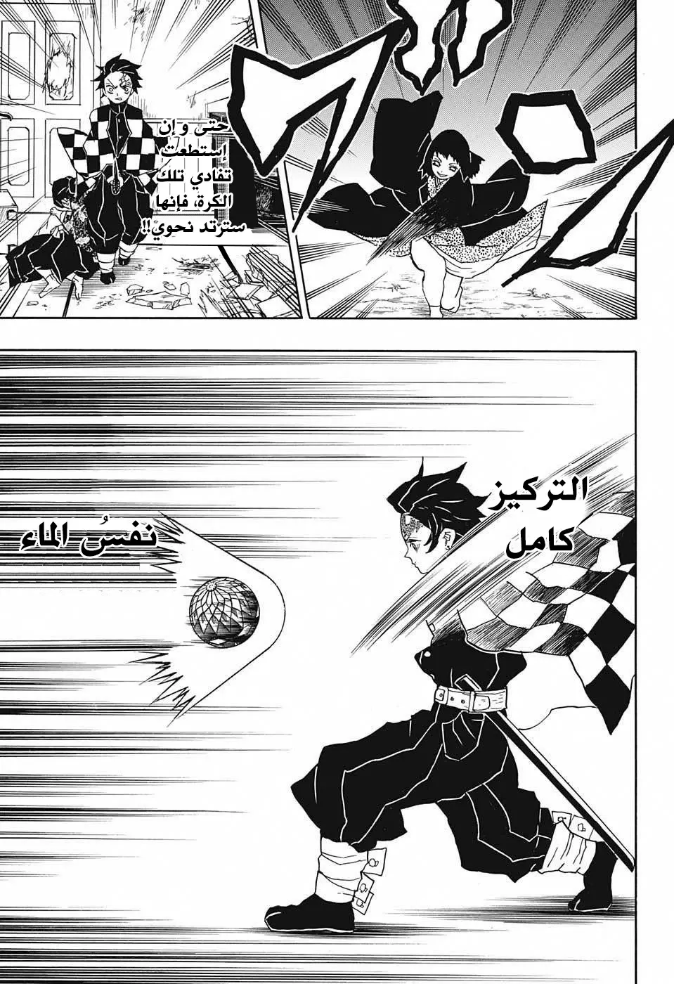 Kimetsu no Yaiba الفصل 16 — صفحة 9