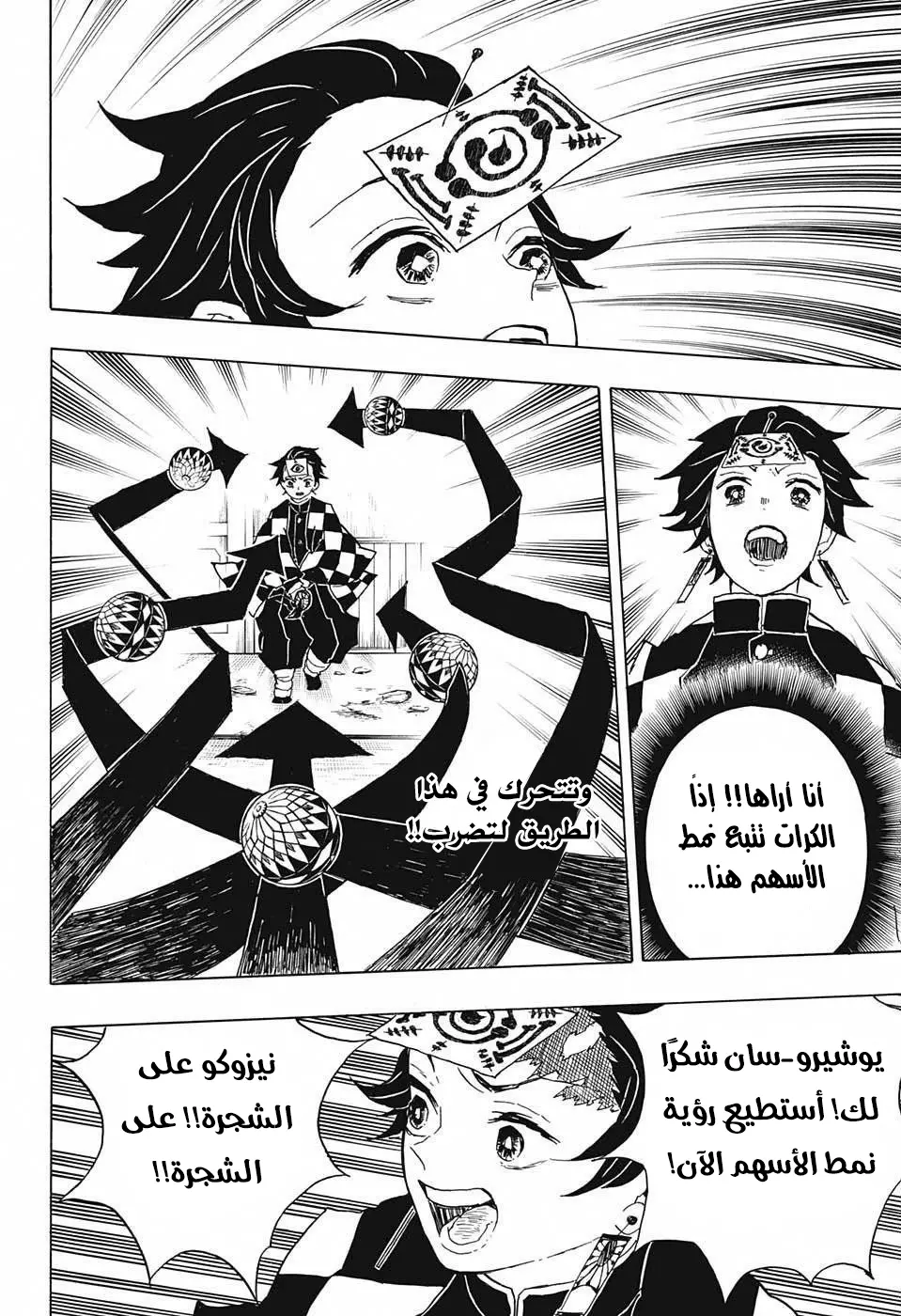 Kimetsu no Yaiba الفصل 16 — صفحة 20