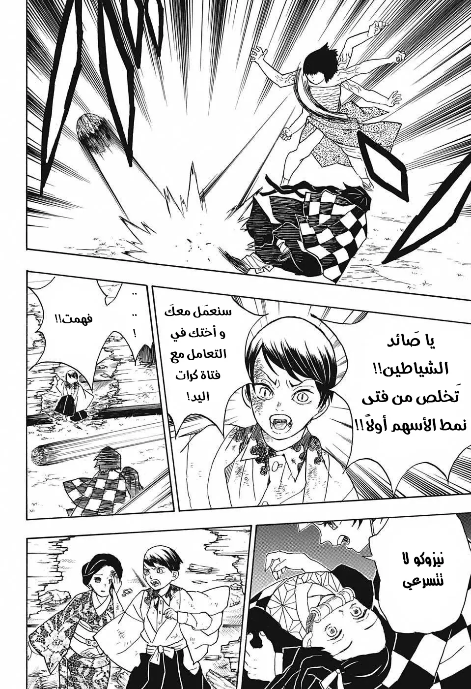 Kimetsu no Yaiba الفصل 17 — صفحة 4