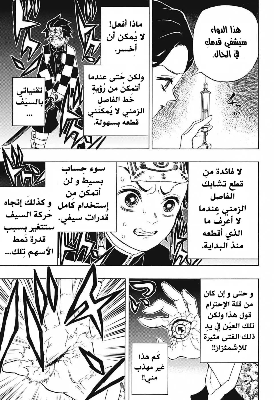 Kimetsu no Yaiba الفصل 17 — صفحة 15
