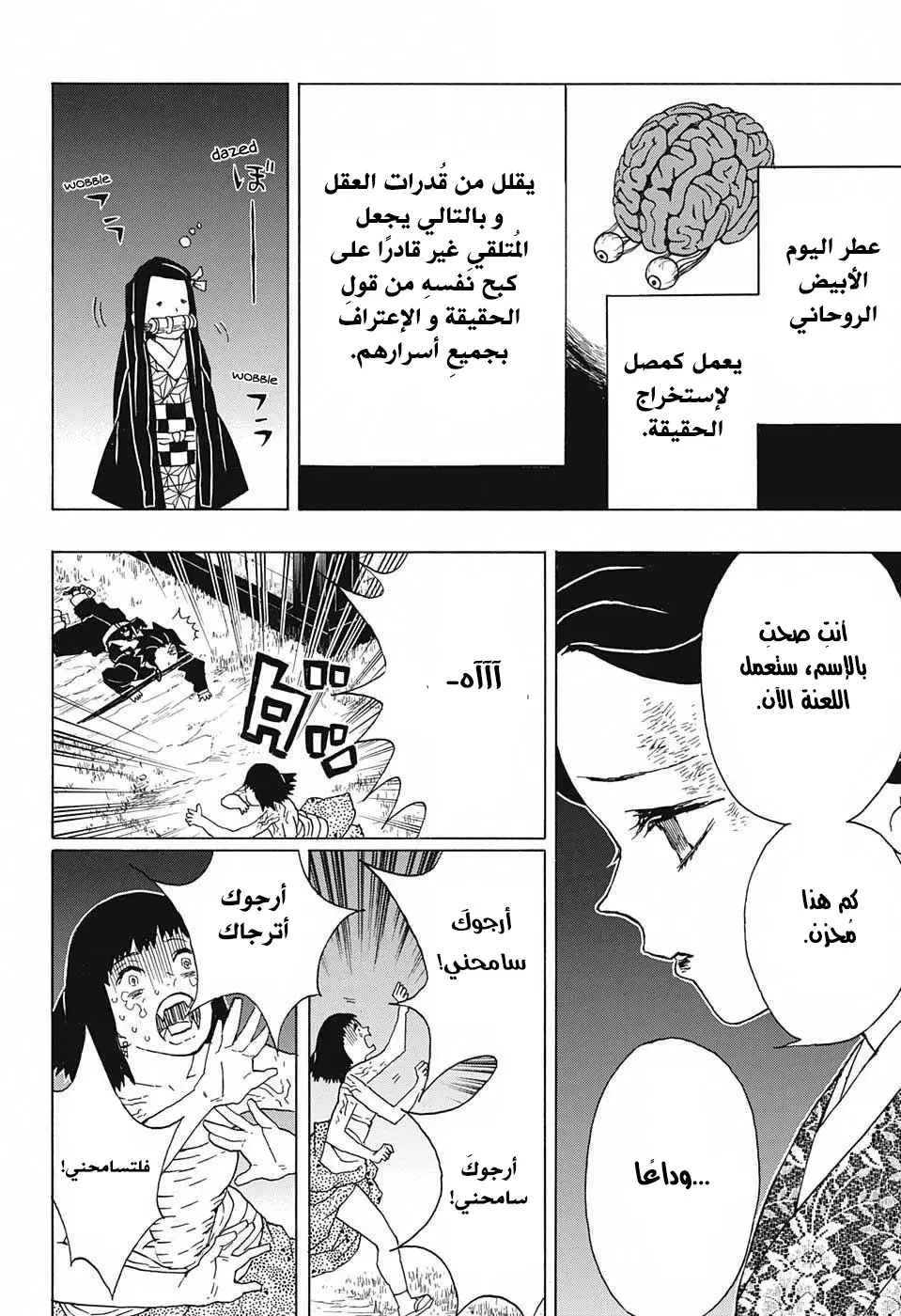 Kimetsu no Yaiba الفصل 18 — صفحة 18