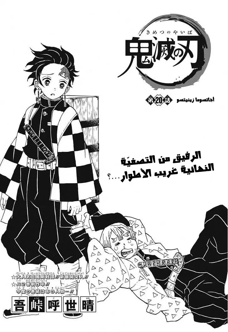 Kimetsu no Yaiba الفصل 20 — صفحة 1