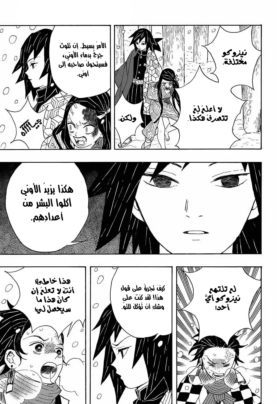 Kimetsu no Yaiba الفصل 1 — صفحة 29