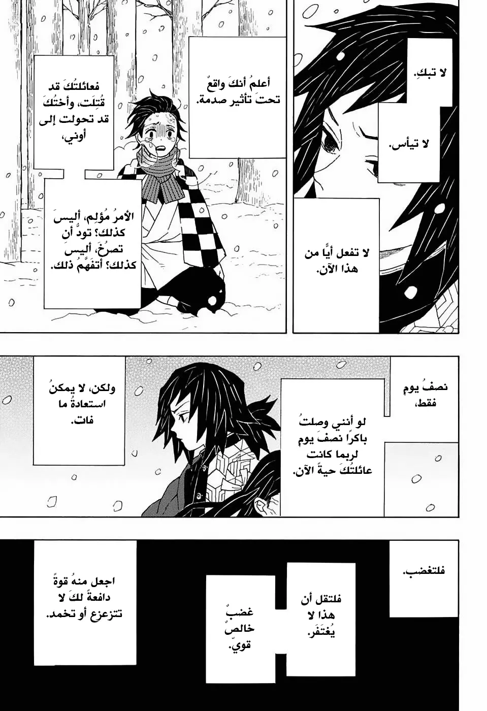 Kimetsu no Yaiba الفصل 1 — صفحة 35