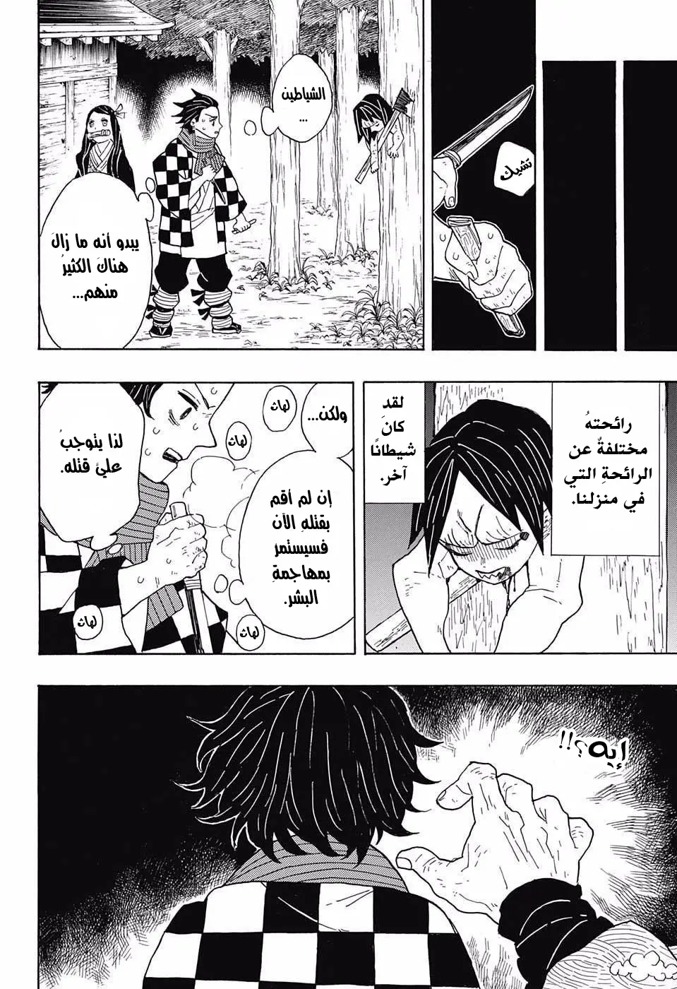 Kimetsu no Yaiba الفصل 2 — صفحة 24