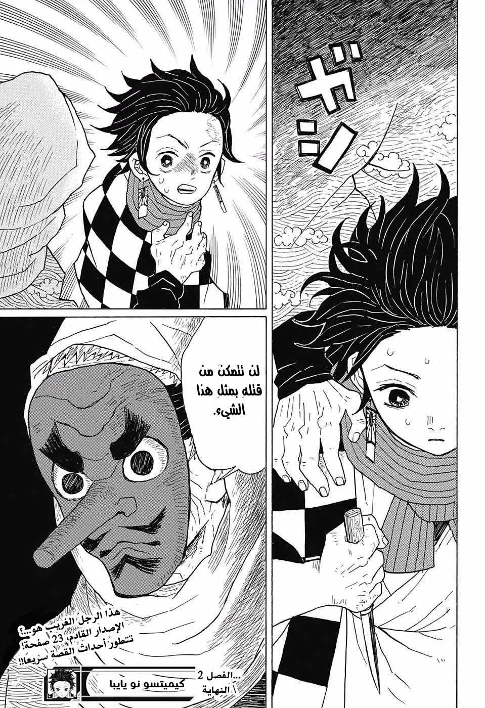Kimetsu no Yaiba الفصل 2 — صفحة 25
