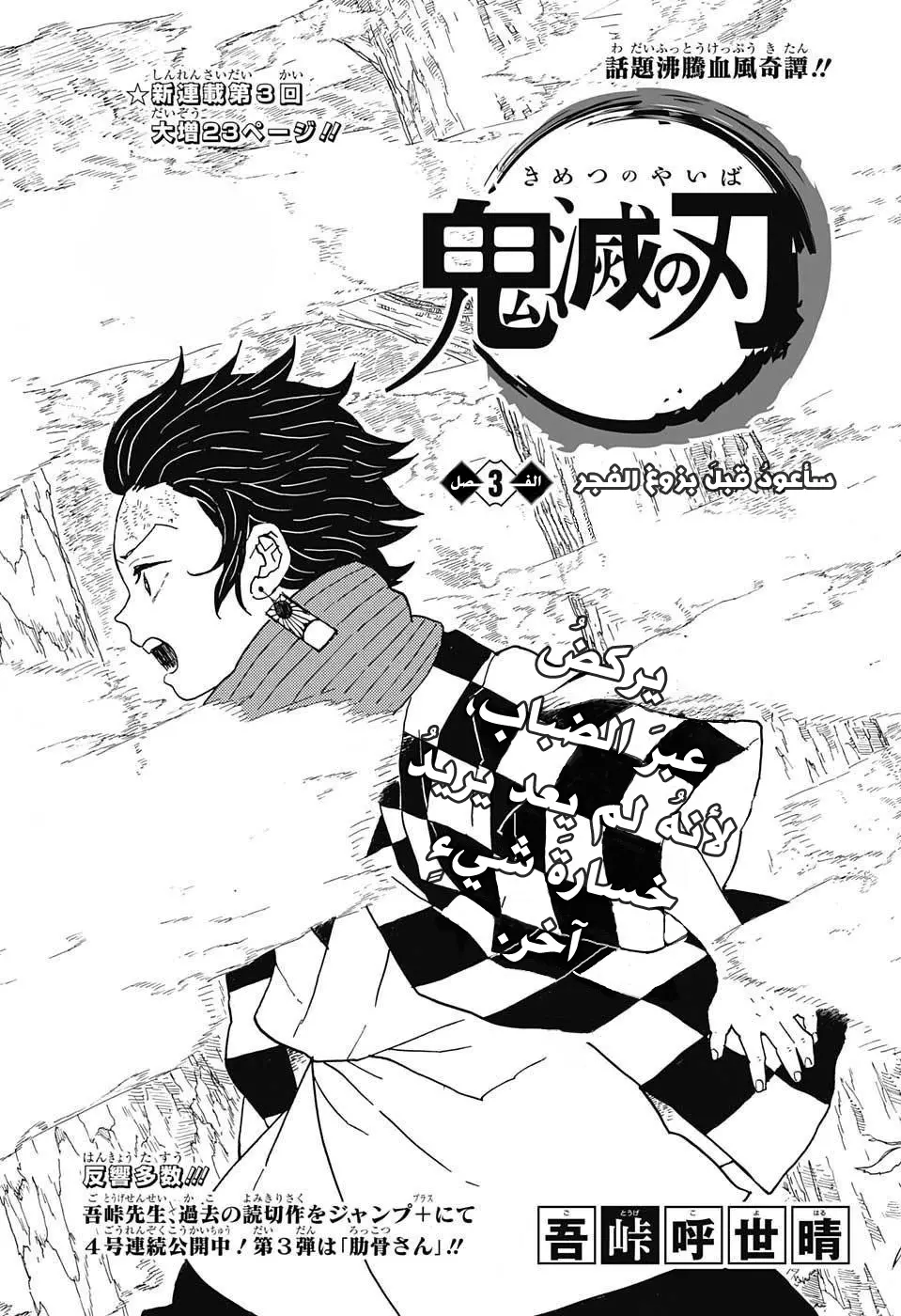 Kimetsu no Yaiba الفصل 3 — صفحة 1