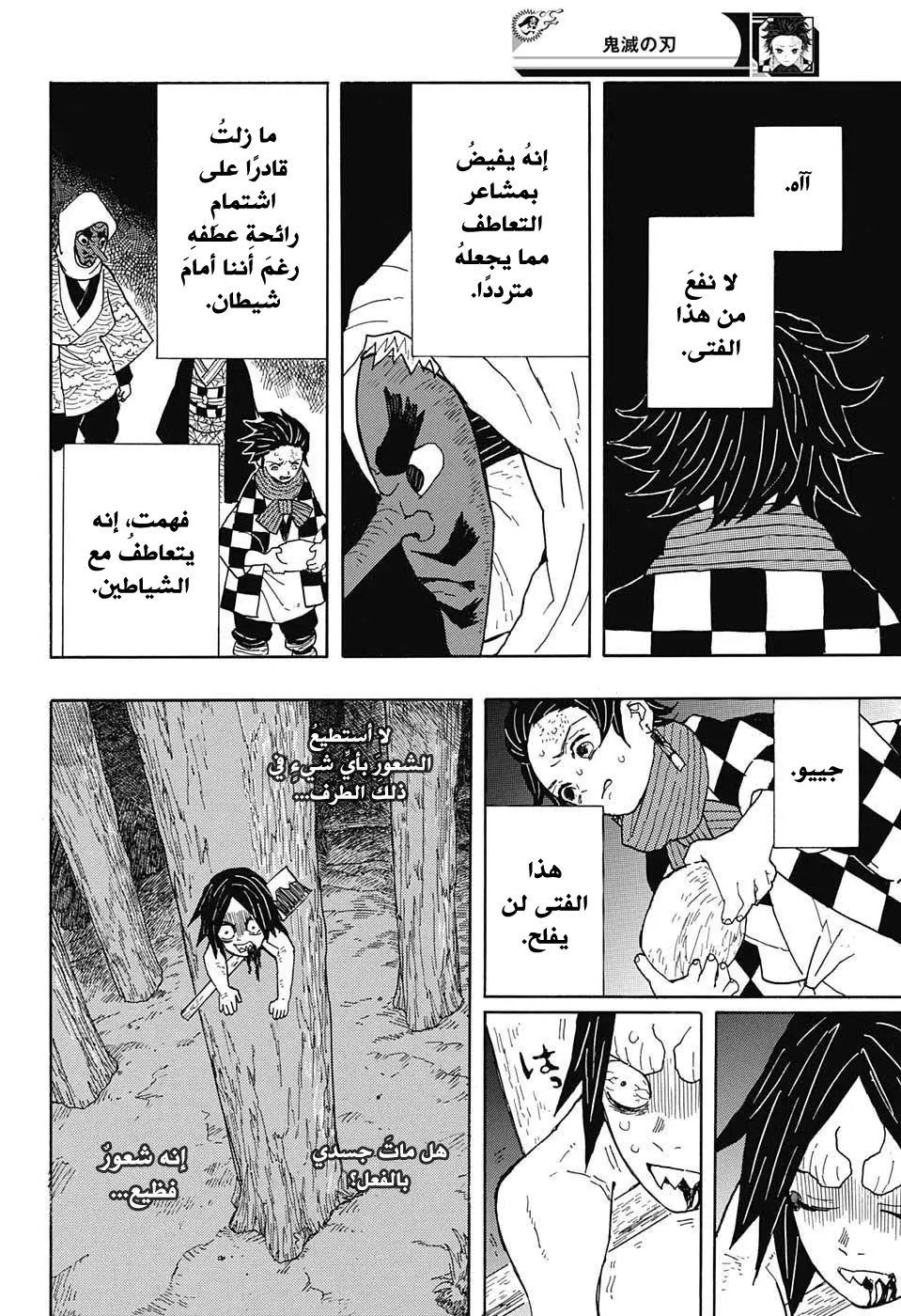 Kimetsu no Yaiba الفصل 3 — صفحة 6