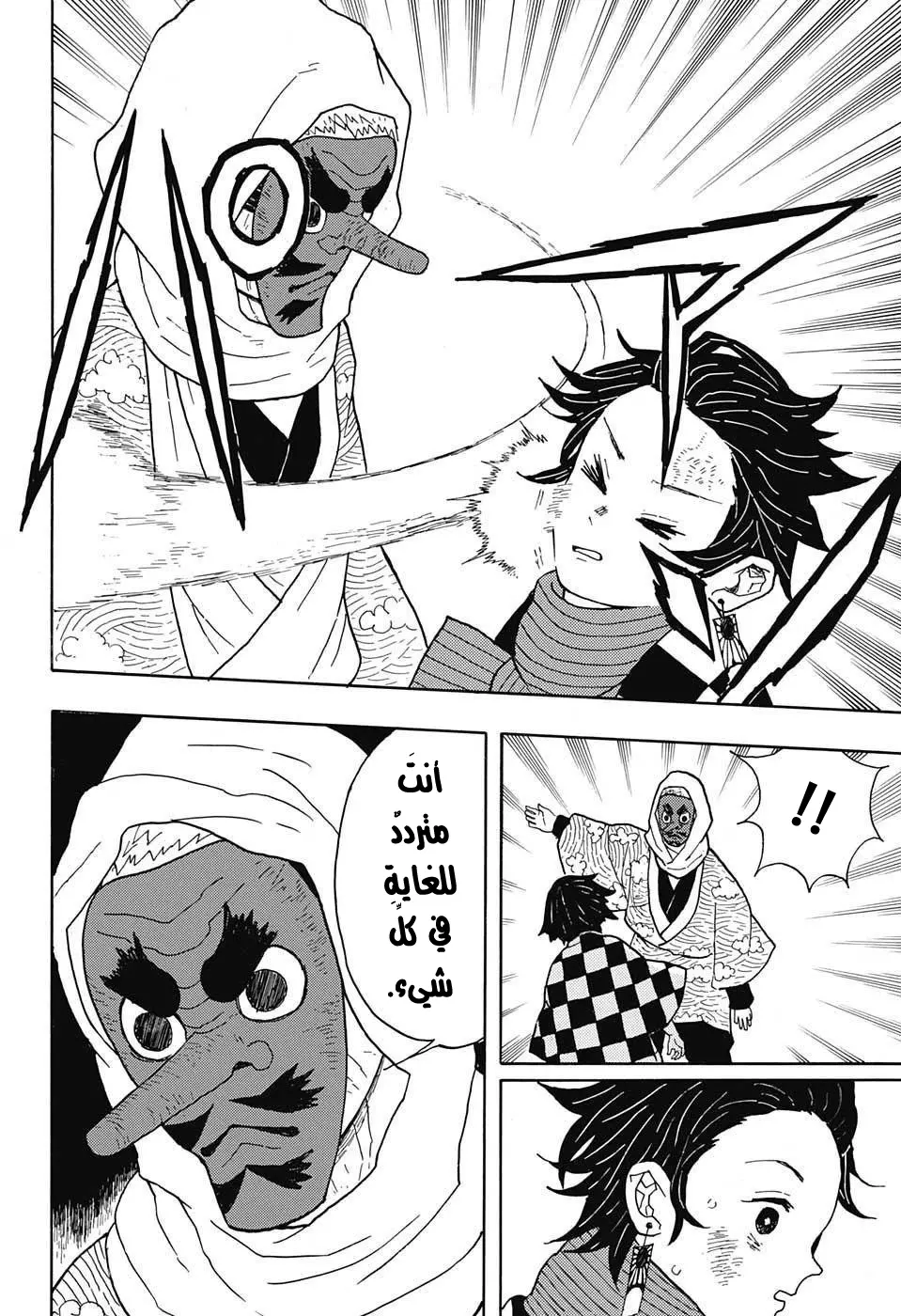 Kimetsu no Yaiba الفصل 3 — صفحة 10