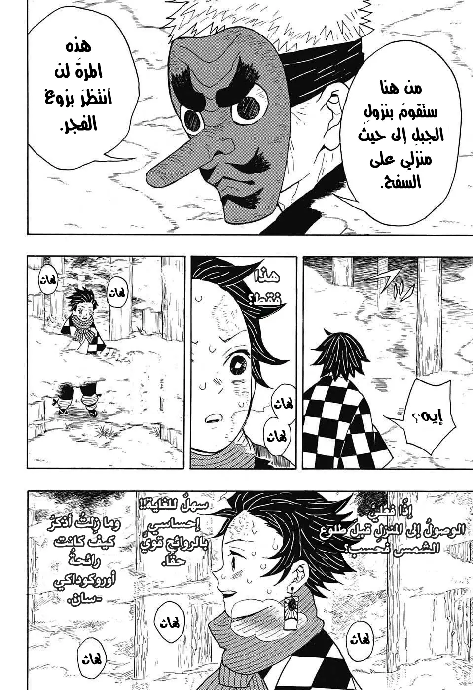 Kimetsu no Yaiba الفصل 3 — صفحة 16