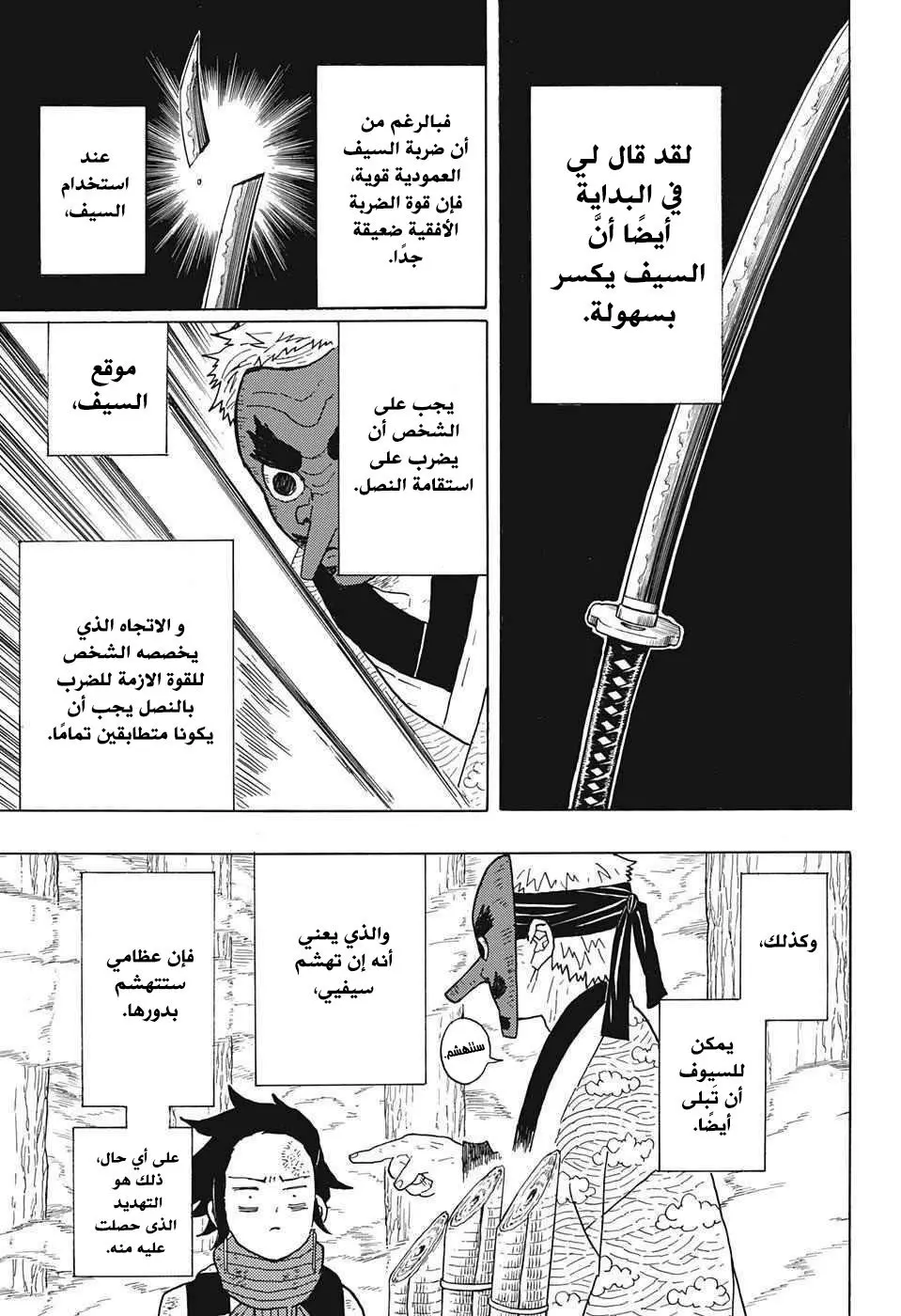 Kimetsu no Yaiba الفصل 4 — صفحة 6