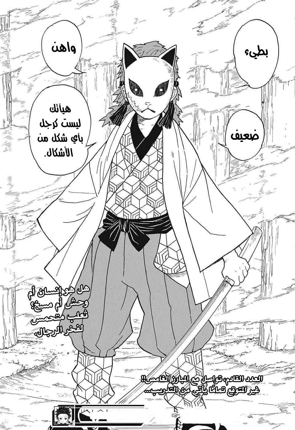 Kimetsu no Yaiba الفصل 4 — صفحة 18