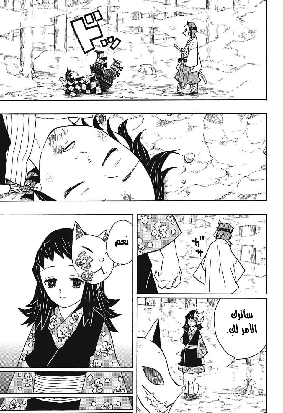 Kimetsu no Yaiba الفصل 5 — صفحة 9