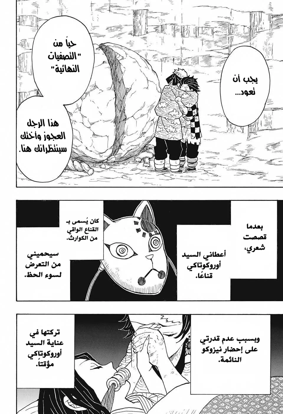 Kimetsu no Yaiba الفصل 6 — صفحة 4