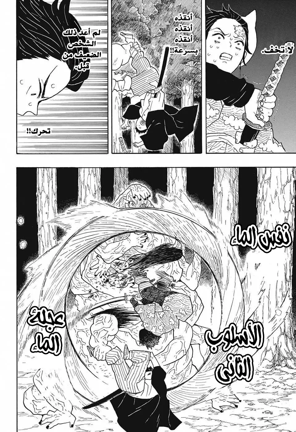 Kimetsu no Yaiba الفصل 6 — صفحة 18