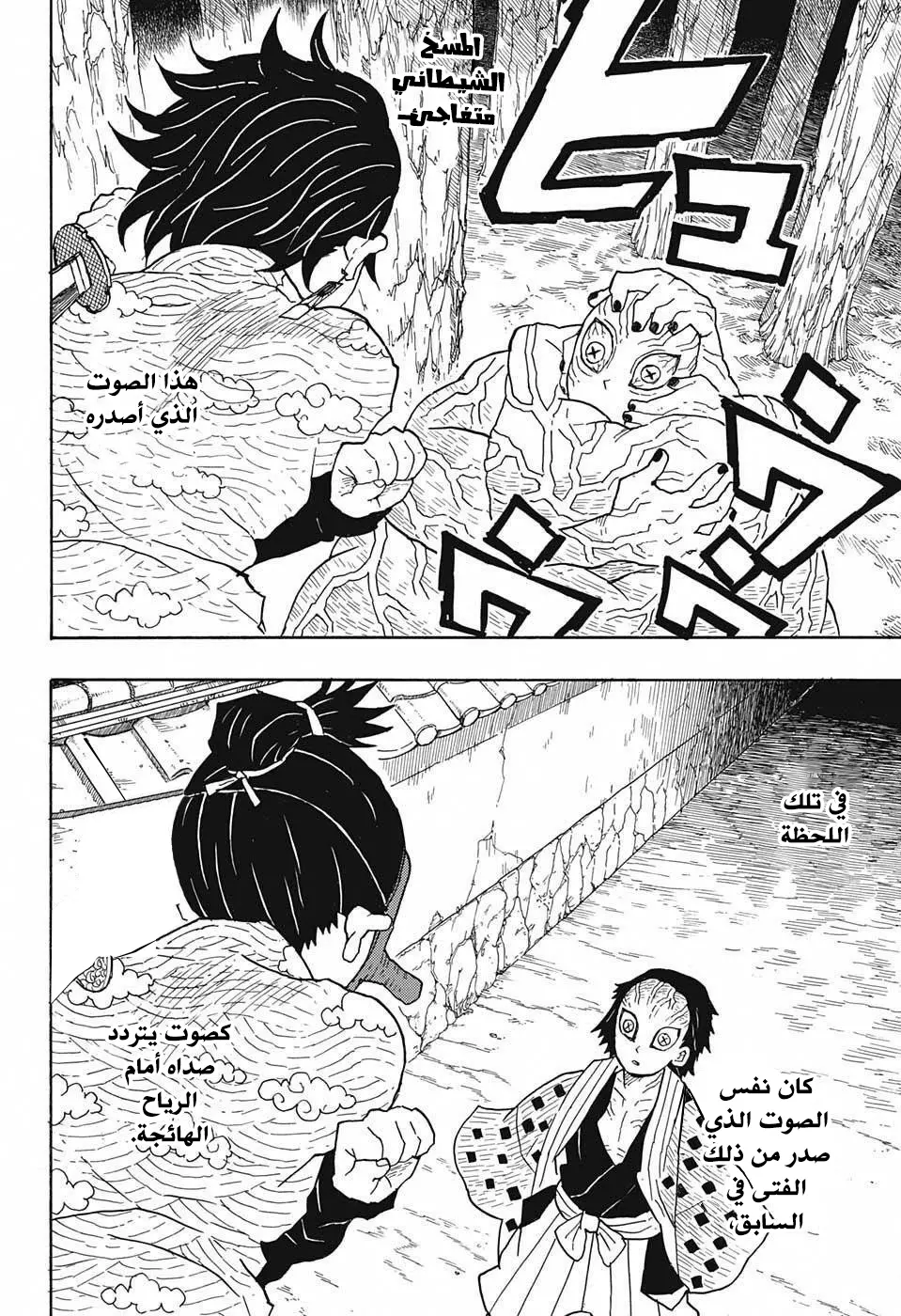 Kimetsu no Yaiba الفصل 8 — صفحة 2