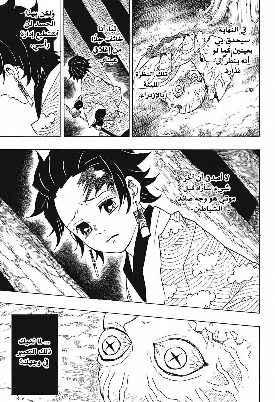 Kimetsu no Yaiba الفصل 8 — صفحة 5