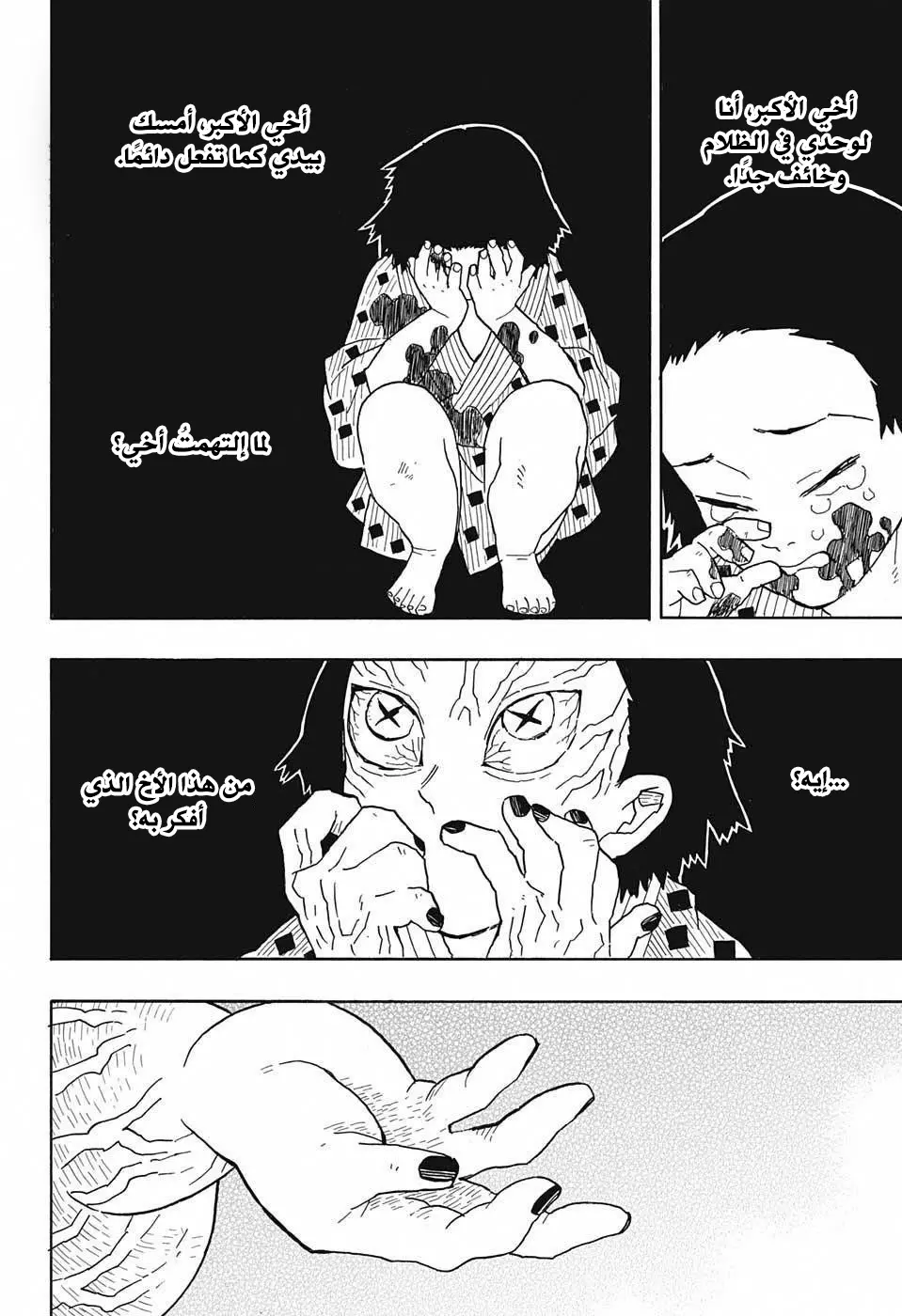 Kimetsu no Yaiba الفصل 8 — صفحة 6