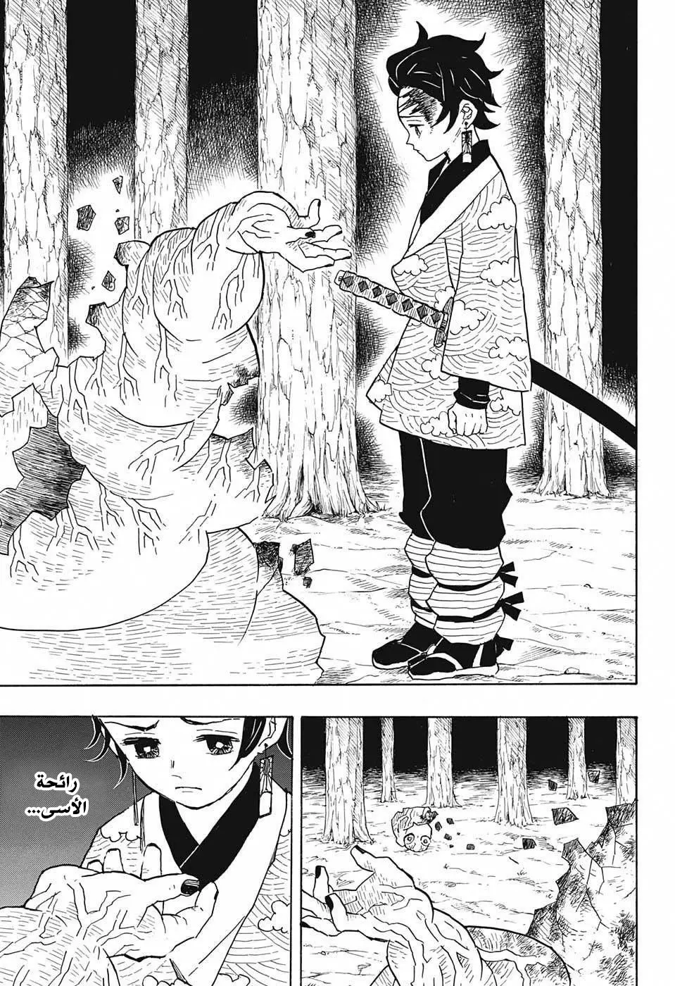 Kimetsu no Yaiba الفصل 8 — صفحة 7