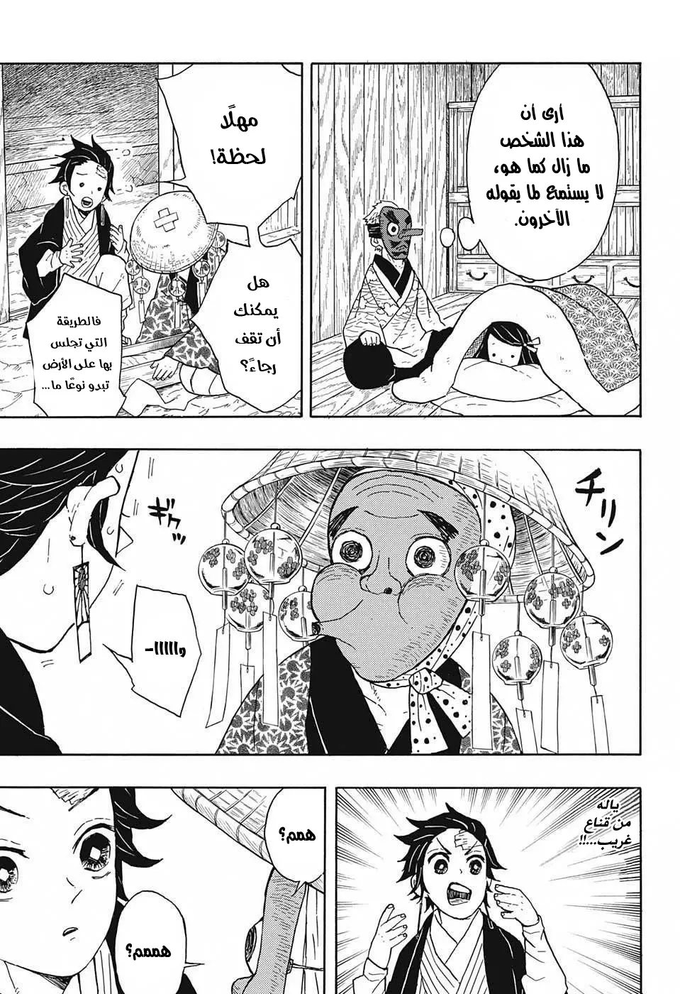Kimetsu no Yaiba الفصل 9 — صفحة 13