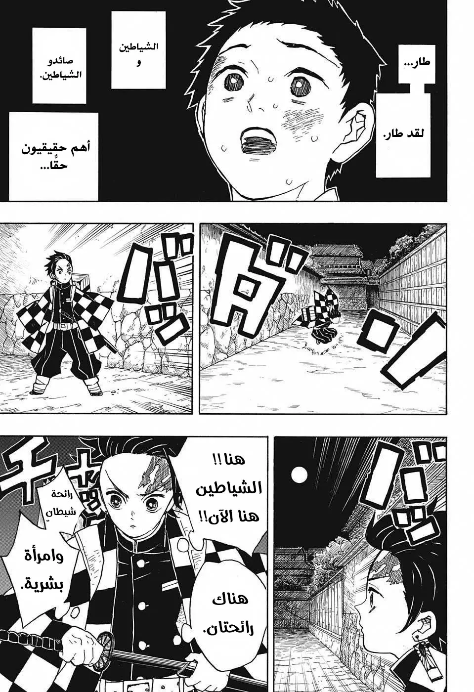 Kimetsu no Yaiba الفصل 10 — صفحة 11