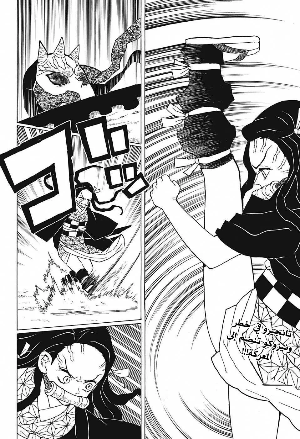 Kimetsu no Yaiba الفصل 12 — صفحة 2
