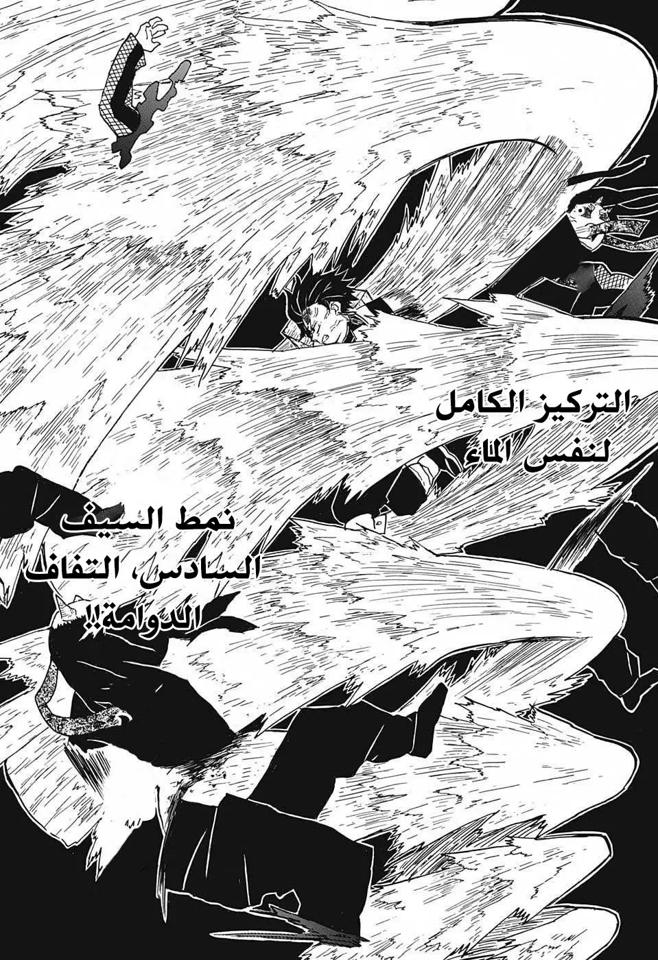Kimetsu no Yaiba الفصل 12 — صفحة 14
