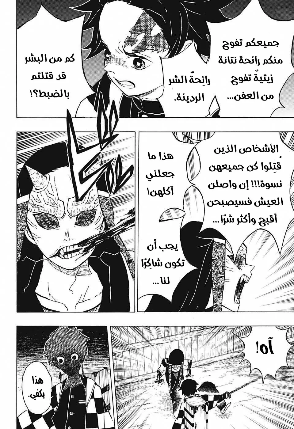 Kimetsu no Yaiba الفصل 12 — صفحة 21