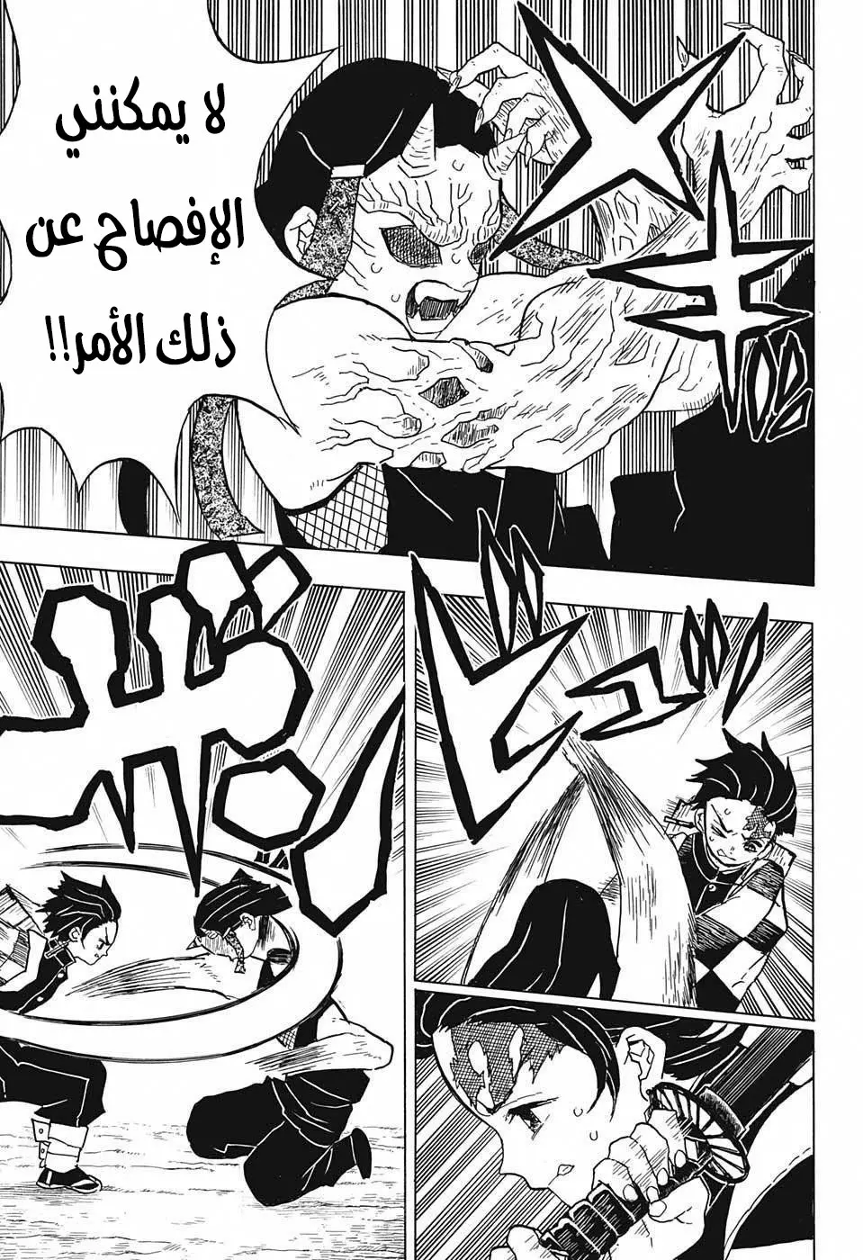 Kimetsu no Yaiba الفصل 13 — صفحة 2