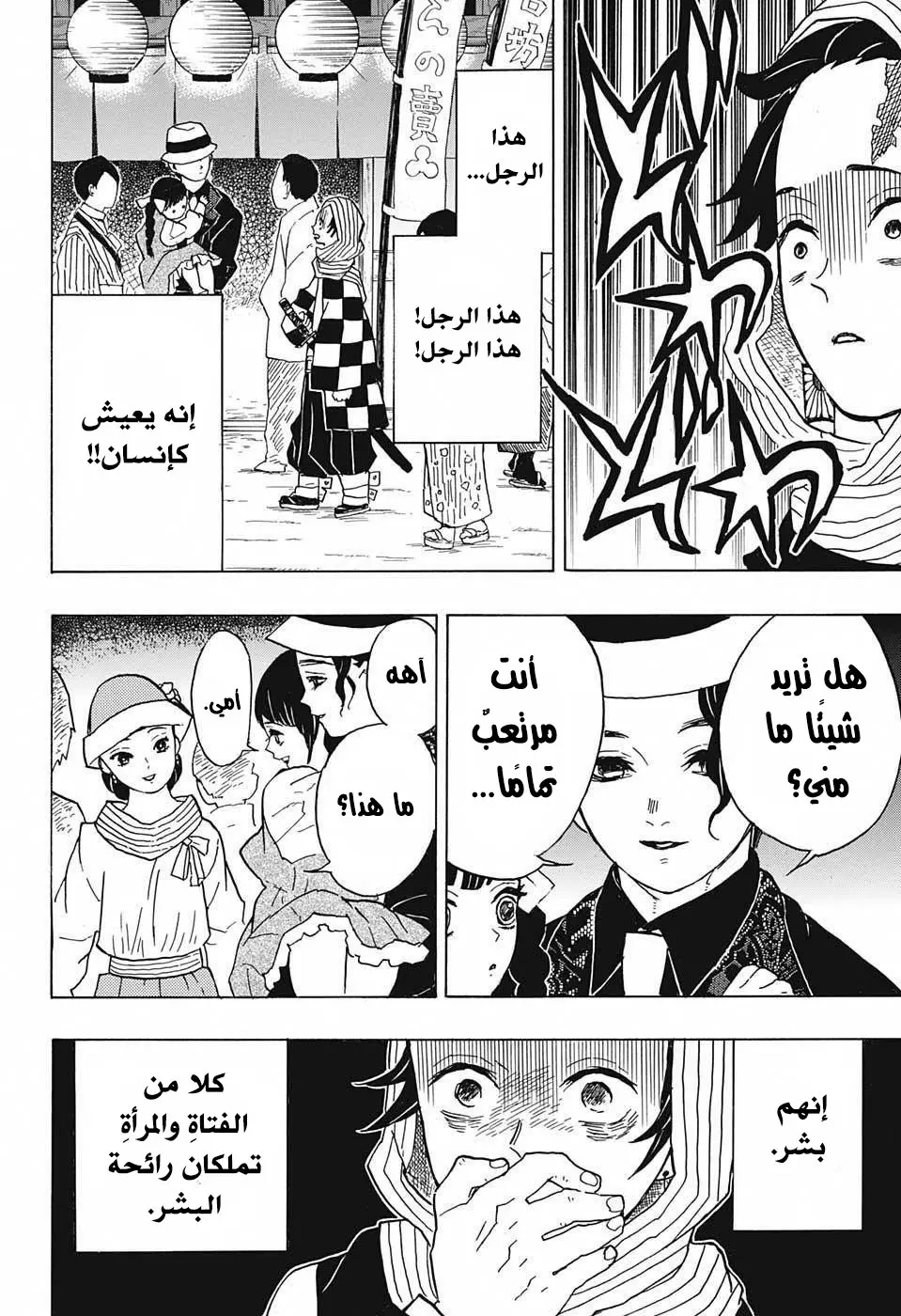 Kimetsu no Yaiba الفصل 13 — صفحة 15